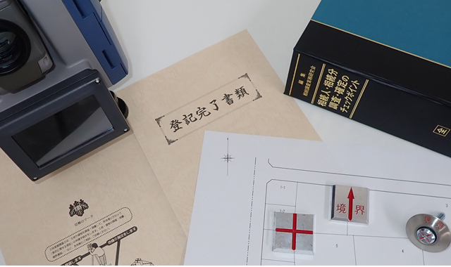 測量業務